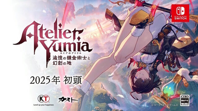 錬金術RPG『アトリエ』シリーズ最新作『ユミアのアトリエ ～追憶の錬金術士と幻創の地～』2025年初頭発売決定！【Nintendo Direct】