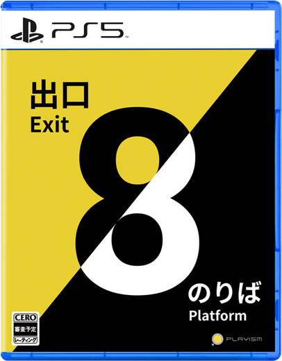 『8番出口』がセットになったパッケージ版も！大ヒットウォーキングシム続編『8番のりば』スイッチ/PS5/PS4版が11月28日配信決定