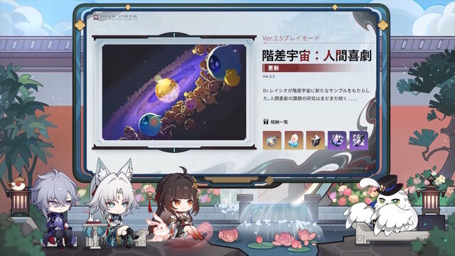 『崩壊：スターレイル』Ver.2.5歴戦余韻で「飛霄将軍」が立ちはだかる！新イベントでは「おともペット」も獲得可能【予告番組まとめ】