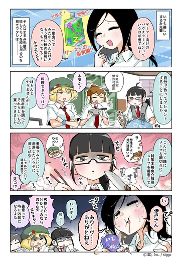 【漫画じゃんげま】434.「無垢な刃」の巻