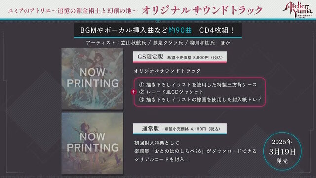 『ユミアのアトリエ』2025年3月21日に発売決定！舞台は錬金術が禁忌とされる世界―探索はオープンフィールド、錬金釜を使わない調合も…？