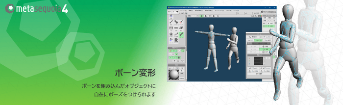 3DCGモデリングソフト「Metasequoia 4」Standard版相当機能が商用・非商用問わず無償化！EX版もより安価に