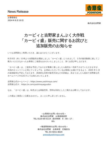 吉野家「カービィ盛」早期に販売終了…9月30日までの期間を待たず完売―2025年1月には追加販売を予定