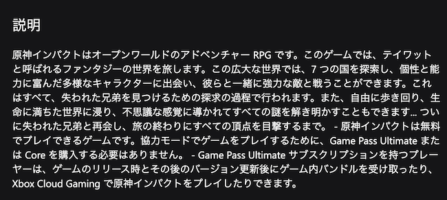 Xbox版『原神』協力モードのプレイにGame Pass購入は不要―ストアページが更新される