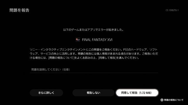 PS5版『FF16』、本体アプデ後より不具合多発―グラフィック崩壊やクラッシュ、クライヴの体が真っ黒になるエラーも