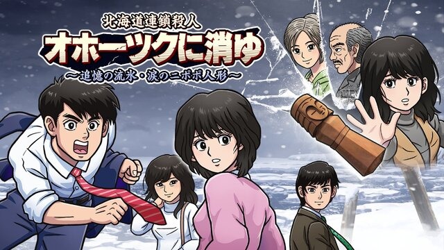 『オホーツクに消ゆ』『OU』が「TGS 2024」に出展！FCカセット風のペーパークラフトなども配布