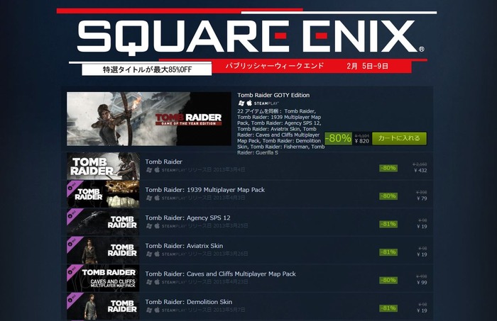 Steamで「SQUARE ENIX パブリッシャーウィークエンド」が開催中、あの人気作が最大85%オフ