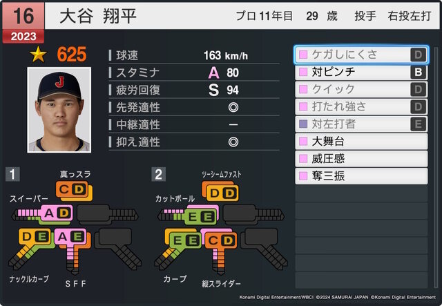 『プロ野球スピリッツ2024-2025』の大谷翔平選手が強すぎる…！現役選手最高のパワー、盗塁は当初「C」も、活躍受けて唯一無二の「A」査定に