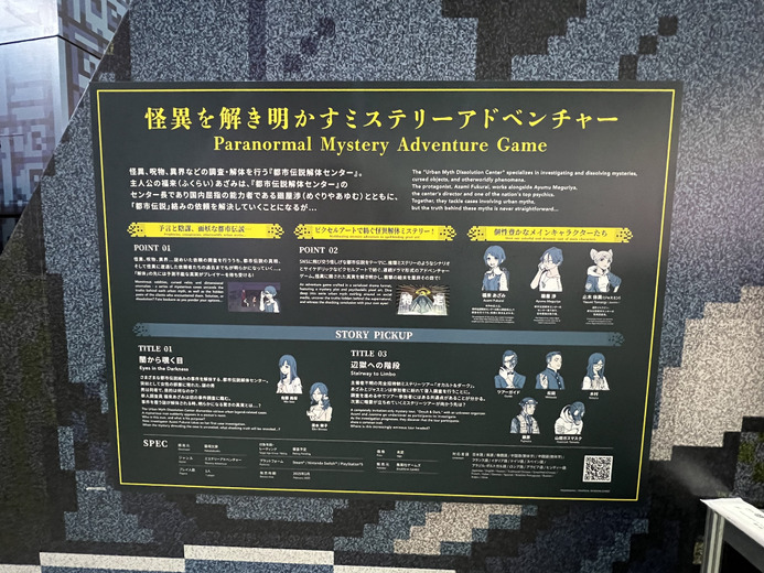 『都市伝説解体センター』『シュレディンガーズ・コール』など試遊タイトルが展示【TGS2024】