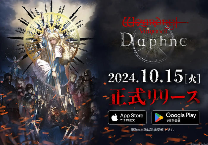 『ウィザードリィ』完全新作『Wizardry Variants Daphne』10月15日配信決定！追加目標設定で事前登録もまだまだ受付中