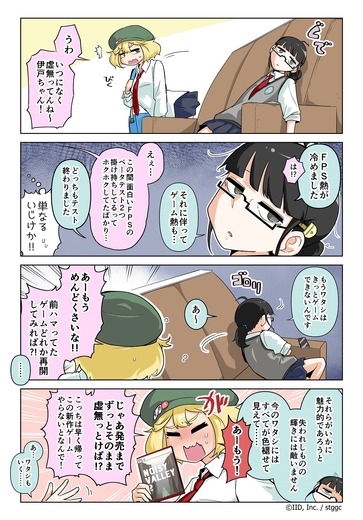 【漫画じゃんげま】439.「虚無ろめ子」の巻