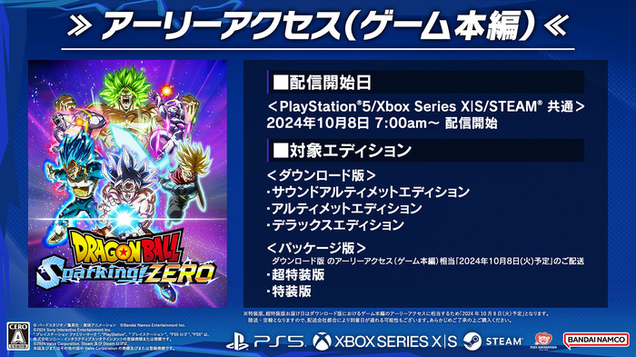 発売迫る『ドラゴンボール Sparking! ZERO』戦闘システムを予習できる新トレイラー！新作アニメ「DAIMA」からの参戦キャラ映像も