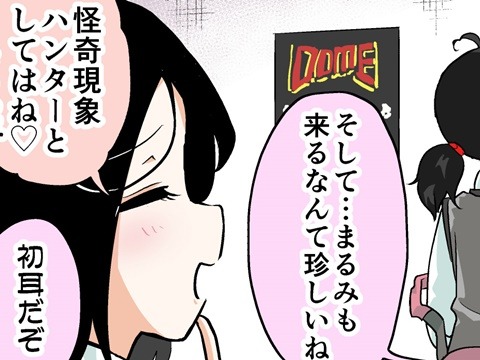 【漫画じゃんげま】440.「怪奇ハンターまるみ」の巻