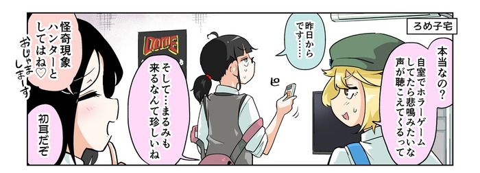 【漫画じゃんげま】440.「怪奇ハンターまるみ」の巻