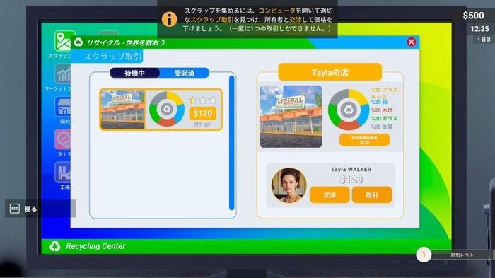 廃棄物リサイクルシム『Recycling Center Simulator』は“楽しい作業ゲー”！