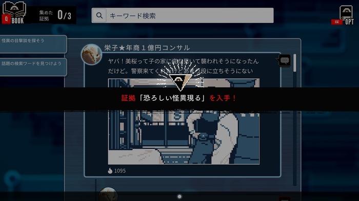 【吉田輝和の絵日記】「念視」のチカラを使って都市伝説の正体を探るアドベンチャー『都市伝説解体センター』体験版！