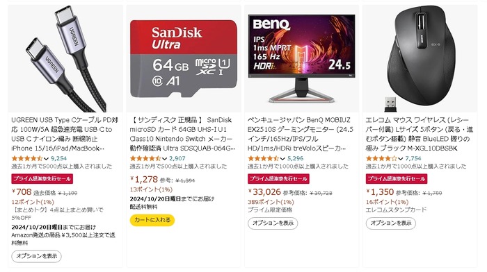 「Amazonプライム感謝祭」先行セール実施中―SSDやPCモニターなど本セールでも狙い目商品をいち早くGET！