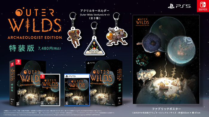 『Outer Wilds: Archaeologist Edition』出水ぽすか氏がキービジュアル描くパッケージ版がPS5/スイッチ向けに発売！初回特典はつまずきポイントを解説する宇宙飛行士必読のスターターガイドブック