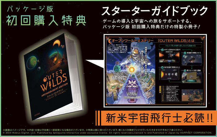 『Outer Wilds: Archaeologist Edition』出水ぽすか氏がキービジュアル描くパッケージ版がPS5/スイッチ向けに発売！初回特典はつまずきポイントを解説する宇宙飛行士必読のスターターガイドブック