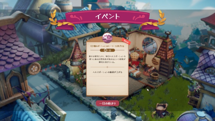 ポーション屋シム『ポーショノミクス』日本語にも対応する最新アップデート配信！