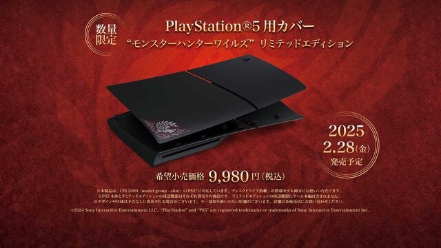 『モンスターハンターワイルズ』仕様のコントローラー&PS5カバーがソフトと同時発売決定！10月30日（水）より予約受付開始