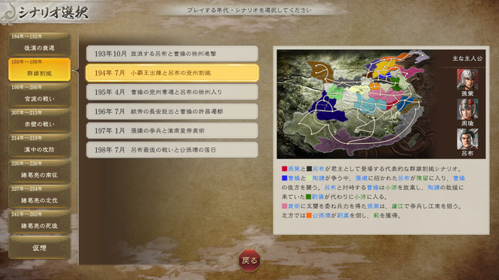 三国をかけた群雄割拠の戦い、再び！武将プレイも可能な『三國志8 REMAKE』本日（2024年10月24日）発売