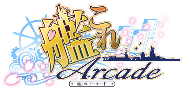 【JAEPO2015】『艦これアーケード』製品レポート―筺体、ゲーム画面、システムを解説