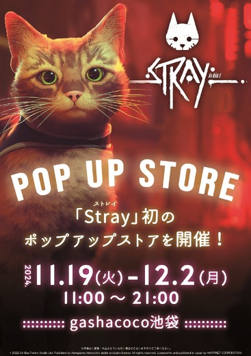 『Stray』初のポップアップストアが「gashacoco池袋」で11月19日から期間限定オープン！アパレルグッズやステッカーセットなど販売