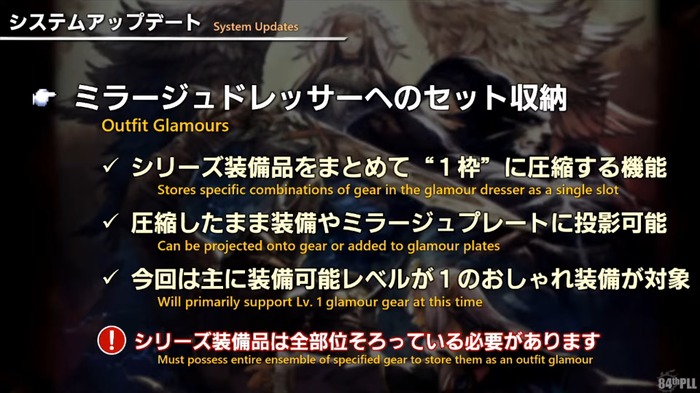 新たなる高難度レイドやヴァナ・ディールへの冒険が待っている…！『FF14』パッチ7.1「未知との邂逅」は11月12日配信【第84回PLLひとまとめ】