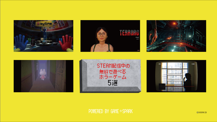 今すぐプレイ可能!Steam配信中の「無料で遊べる名作ホラーゲーム」5選―トラウマ級のおもちゃホラー、TikToker題材のサイコスリラーなど一挙公開【特集】