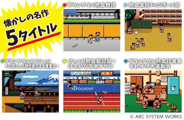 FC時代のくにおくん5タイトルを収録！テレビに繋ぐだけでゲームが遊べる「レトロスティック熱血LEGEND くにおくん」12月10日発売決定