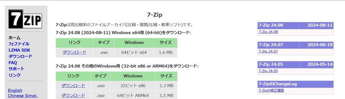 バージョンアップで対処を！ファイル圧縮・解凍ソフト「7-Zip」24.06以前に攻撃者が任意のコードを実行できる脆弱性