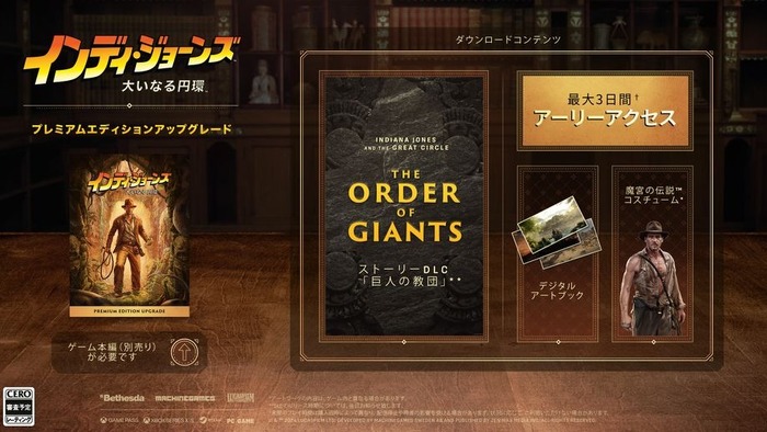 【Game Pass】新作『インディ・ジョーンズ / 大いなる円環』＆協力プレイ対応都市建設ACT『Overthrown』含む10本登場―2025年1月上旬までのラインナップ公開