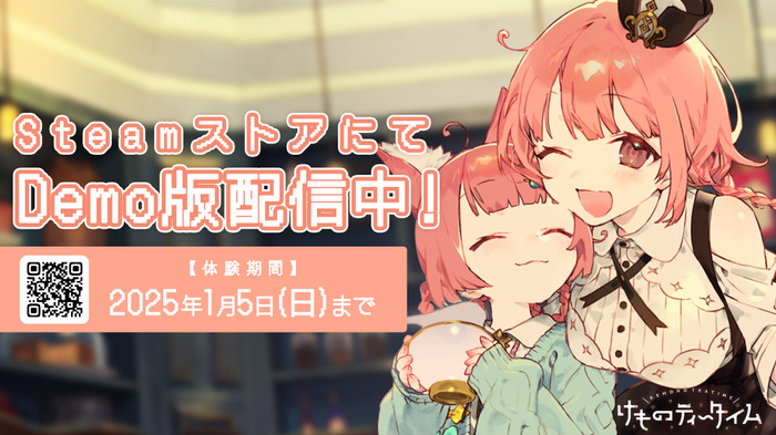 ケモミミ喫茶店ASMRアドベンチャー『けものティータイム』最新PV公開―期間限定Steam無料デモ版＆終日Lofiライブ配信中