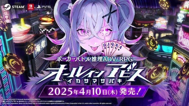 自称稀代の天才美少女ギャンブラーのポーカーバトル推理ADV/RPG『オールインアビス イカサマサバキ』2025年4月10日にSteam/PS5/スイッチで全世界同時発売！