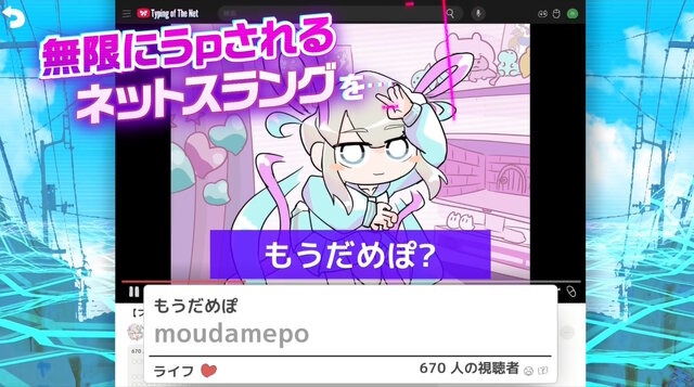 『NEEDY GIRL OVERDOSE』のスピンオフ作品『タイピング オブ ザ ネット』正式発表！超てんちゃんと一緒に「古のネットスラング」を学ぶタイピングゲーム