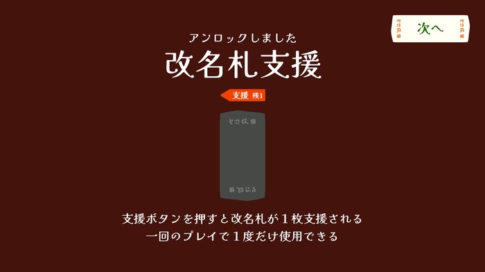 甘露寺、七五三掛、鼻毛…人名ローグライト『改名師』プレイレポート。“レア名字”を予想して改名し、妖怪を祓え！