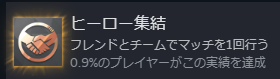 友達いないは世界共通！？『マーベル・ライバルズ』“フレンドと遊ぶだけ”の実績が話題、一緒に遊ぶ友達は付属していますか？【UPDATE】