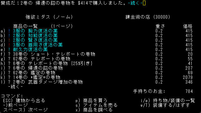 怒涛の殺意と変なギャグが待っている伝統的ローグライク・ワンダーランド！『変愚蛮怒』【げむすぱローグライク/ローグライト部】