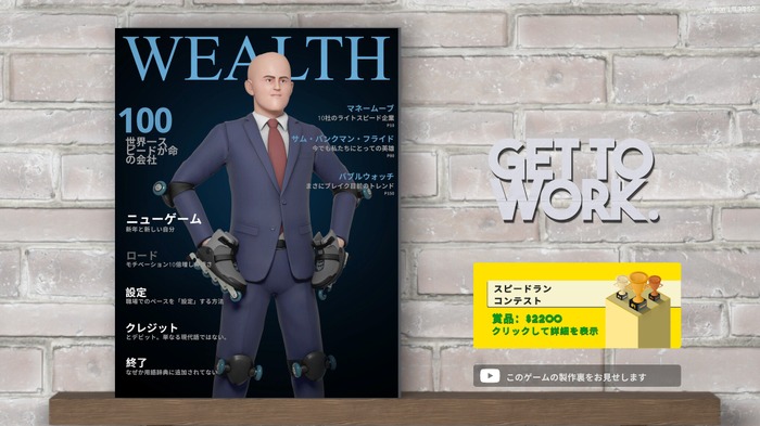 過酷な“求職活動”の果てに…！無職中年男の四つん這いローラーブレードACT『Get To Work』は高難度かつ爽快感あふれる「人生レース」だった【プレイレポ】