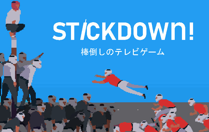 日本発祥の競技「棒倒し」を基にしたアクションスポーツゲーム『Stickdown!』が開発中