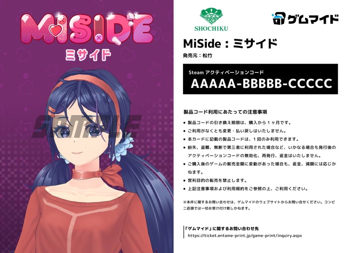 Steamキー付きブロマイド「ゲムマイド」に話題沸騰中の『MiSide : ミサイド』が登場！