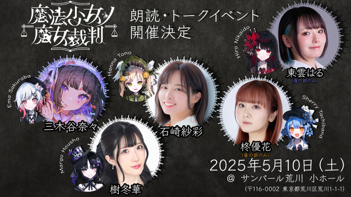 13人の少女から魔女を炙り出す…新作ミステリーADV『魔法少女ノ魔女裁判』2025年初夏にリリース！初のリアルイベントも開催