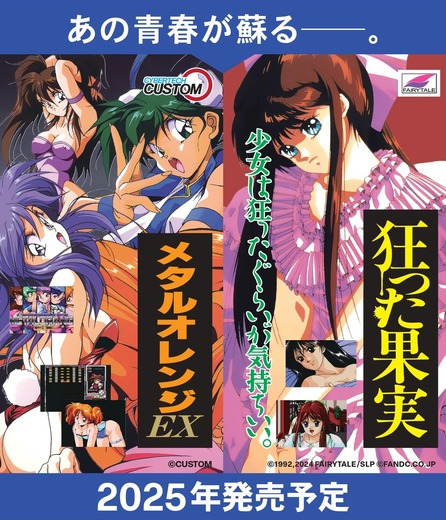 レトロな美少女も可愛いモノだ！ 90年代初期の名作美少女ブロック崩し『メタルオレンジEX』、美少女ADV『狂った果実』が令和に復活