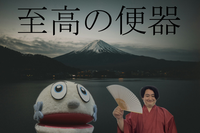 【大特集】「トイレ・オブ・ザ・イヤー 2024」開幕！ 大接戦を制したウンのいい便器は果たして…授賞式には豪華ゲストも参戦！