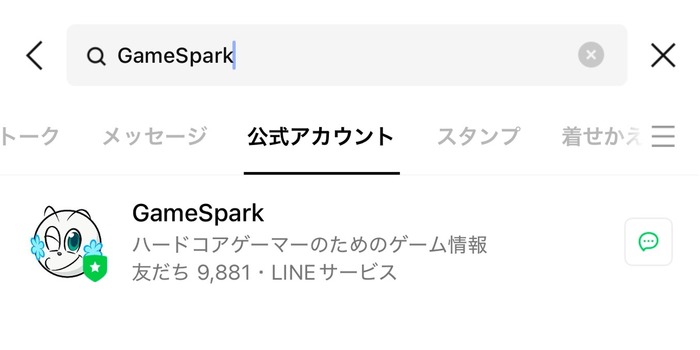 【お知らせ】殴りたい、この笑顔…スパくんがゲムスパの特選ニュースをお届けするLINEアカウントメディアがスタート！