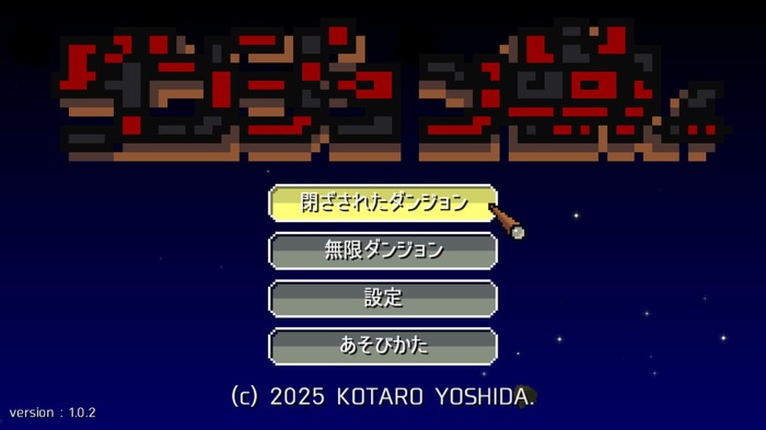 壁ひっぺがえすわ弾幕張るわやりたい放題の破壊STG『ダンジョン崩し』をサクッと濃密プレイレポ