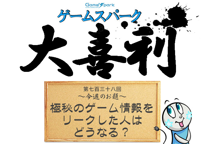 【大喜利】『極秘のゲーム情報をリークした人はどうなる？』審査結果発表！