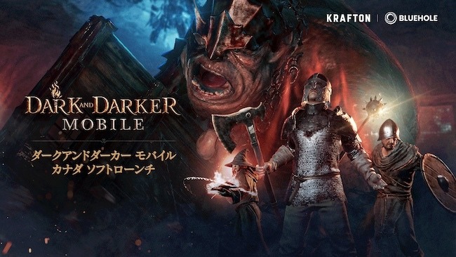 脱出系ダンジョンRPG新作『Dark and Darker Mobile』ソフトローンチ決定―日本国内ストリーマーを募集