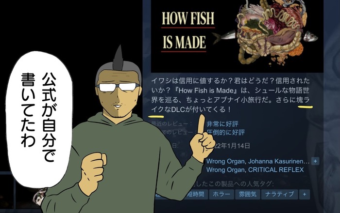 【吉田輝和の絵日記】上から出るか下から出るか、生臭さ漂うイワシホラーゲーム『How Fish Is Made』！